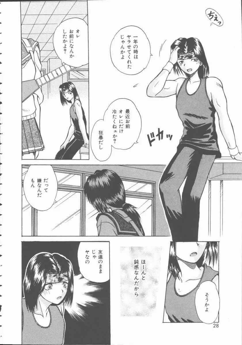 初体験物語 Page.28