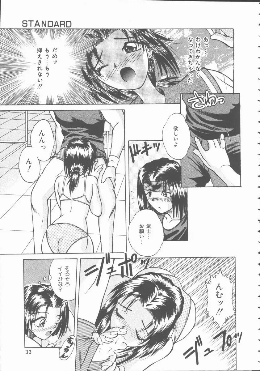 初体験物語 Page.33