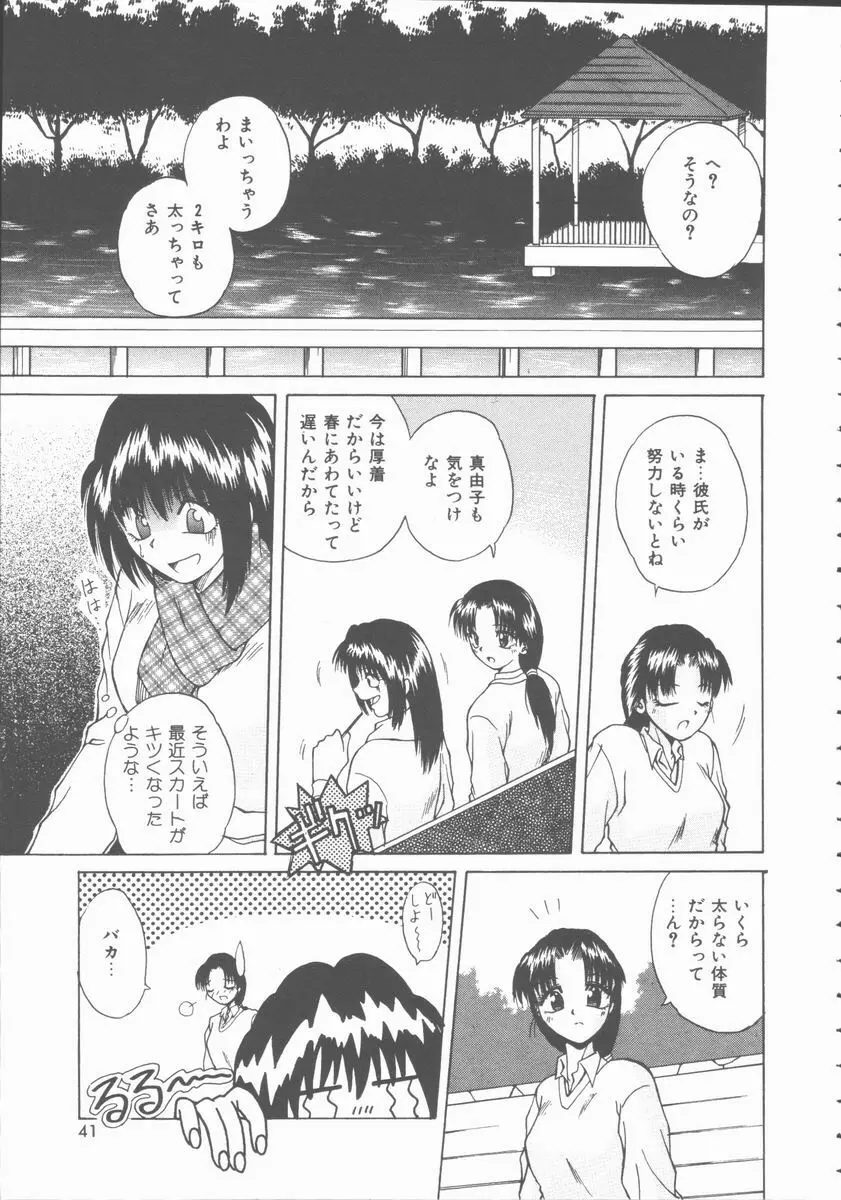 初体験物語 Page.41