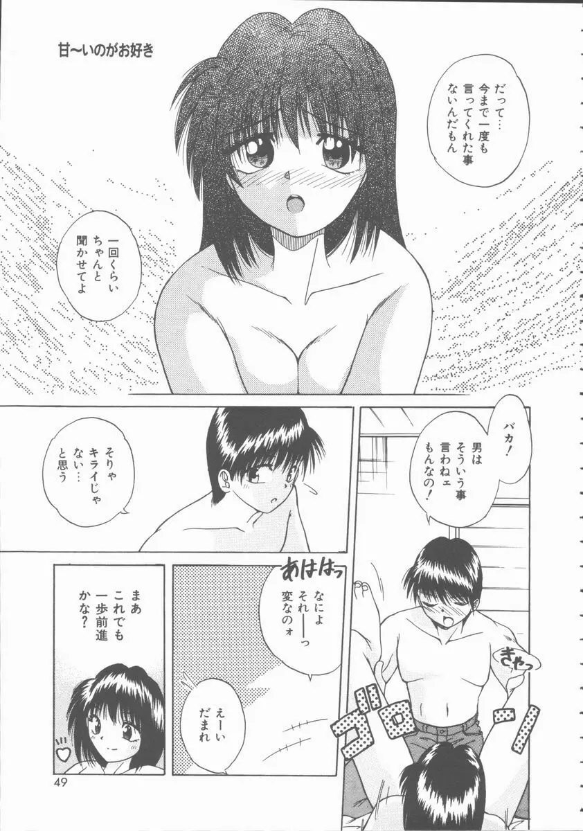 初体験物語 Page.49