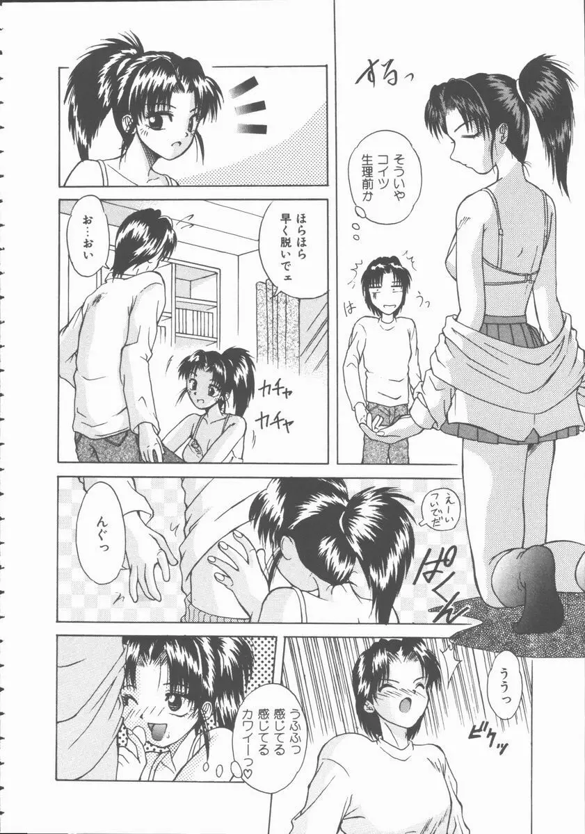 初体験物語 Page.64