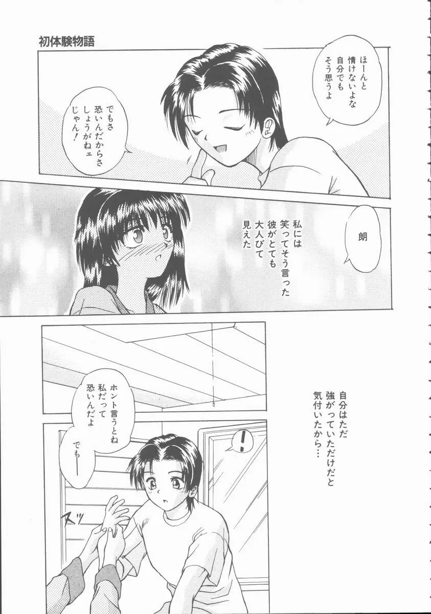 初体験物語 Page.77