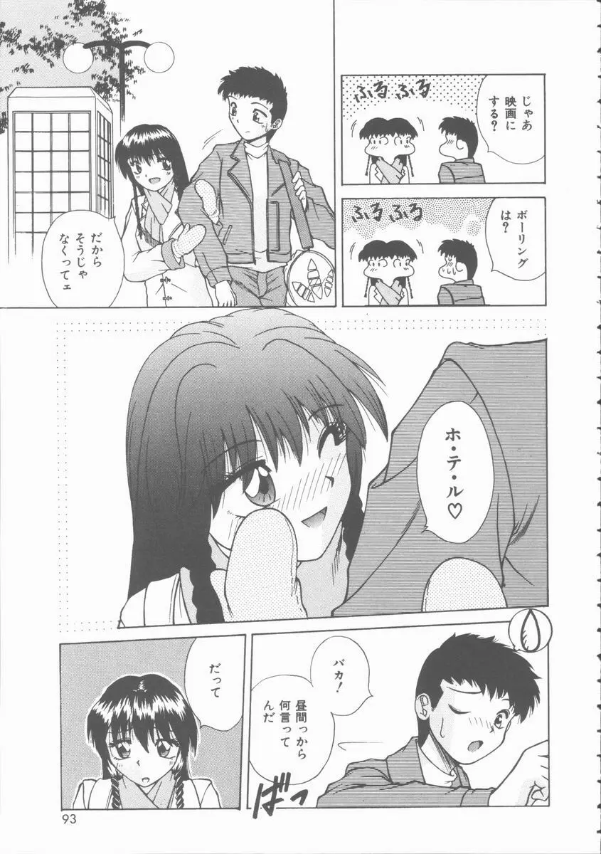 初体験物語 Page.93