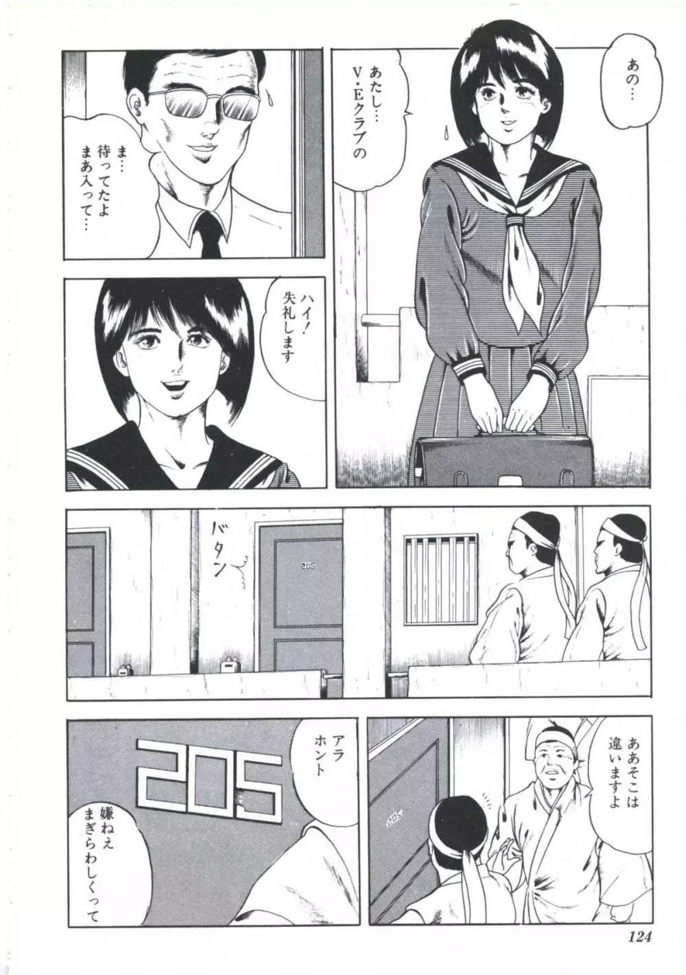 いけない関係 Page.126