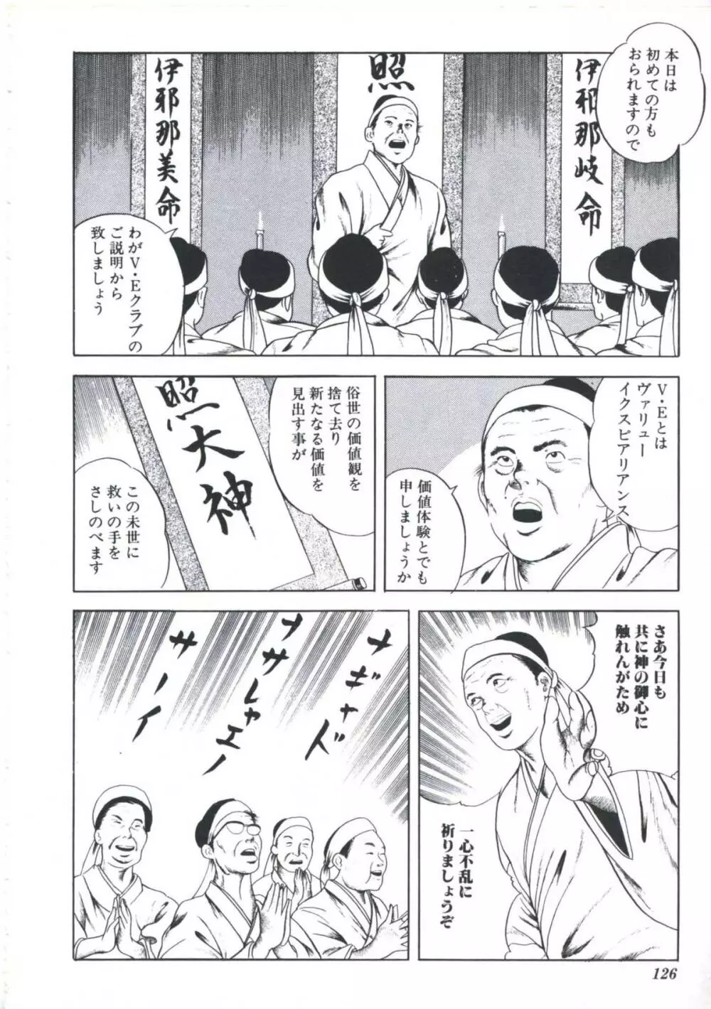 いけない関係 Page.128