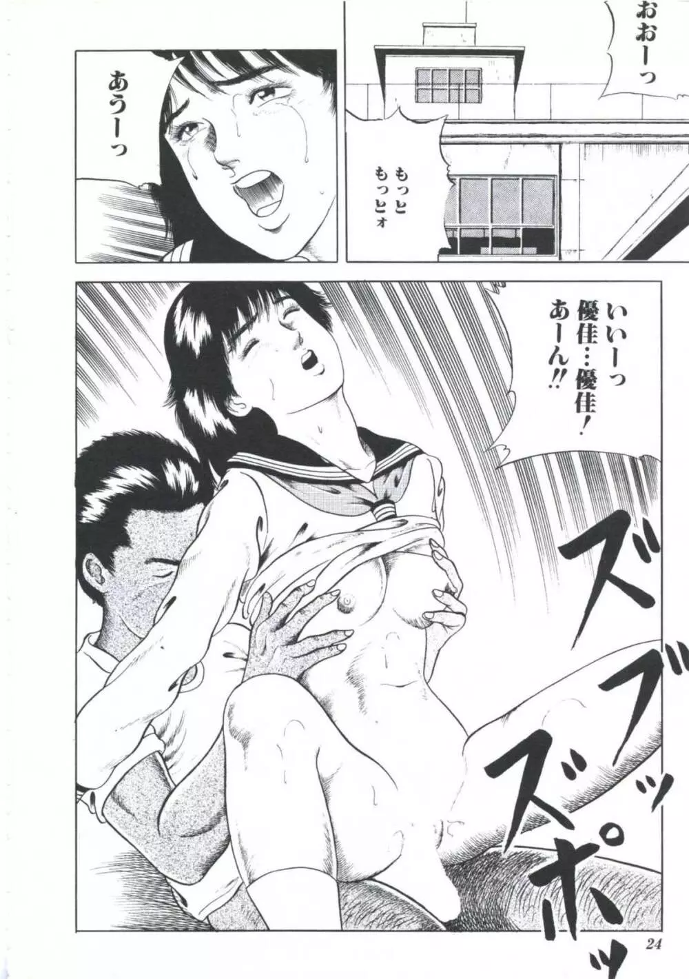 いけない関係 Page.26