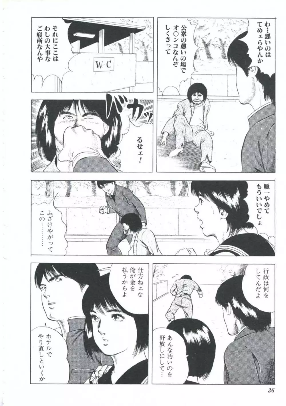 いけない関係 Page.38