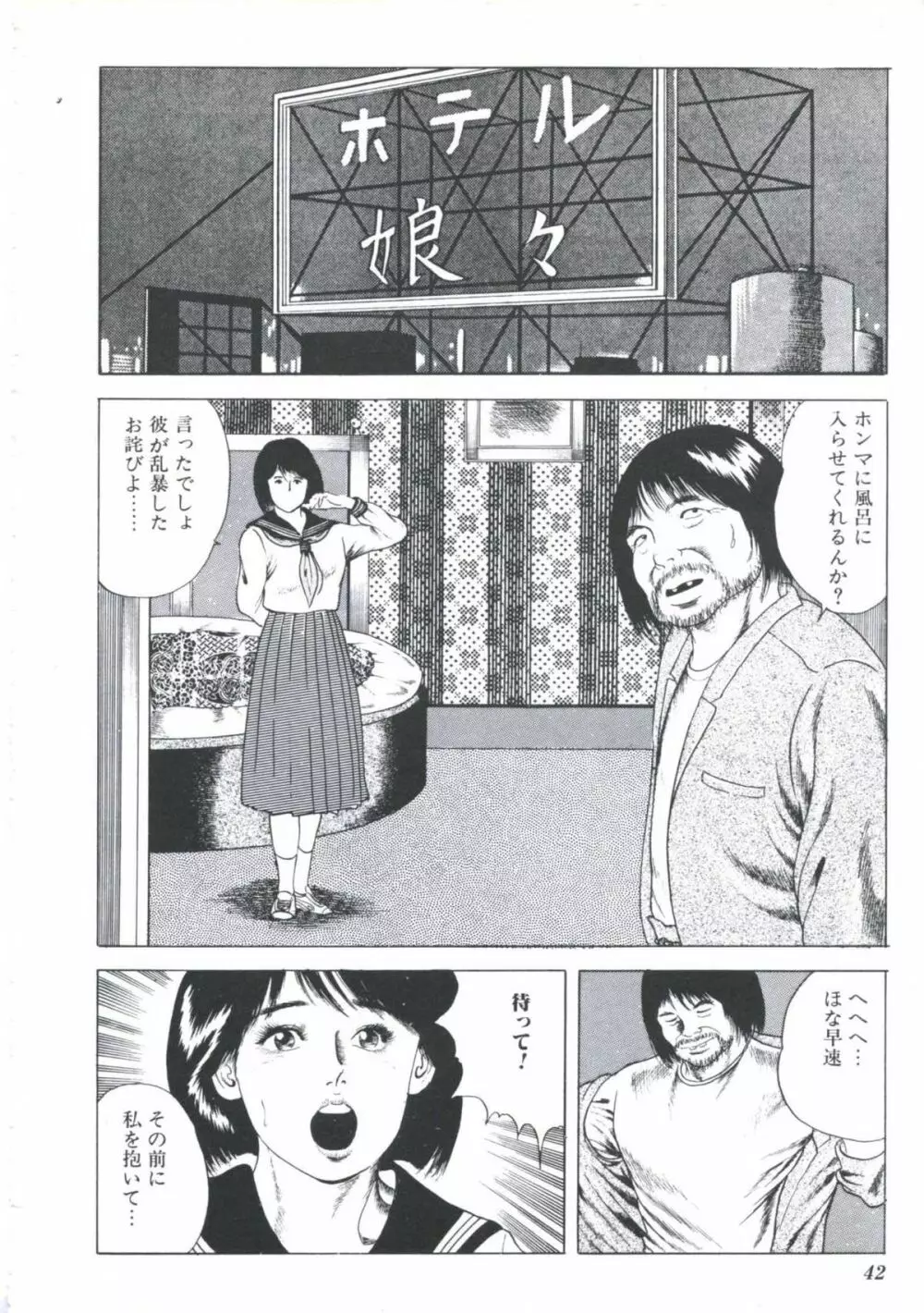 いけない関係 Page.44