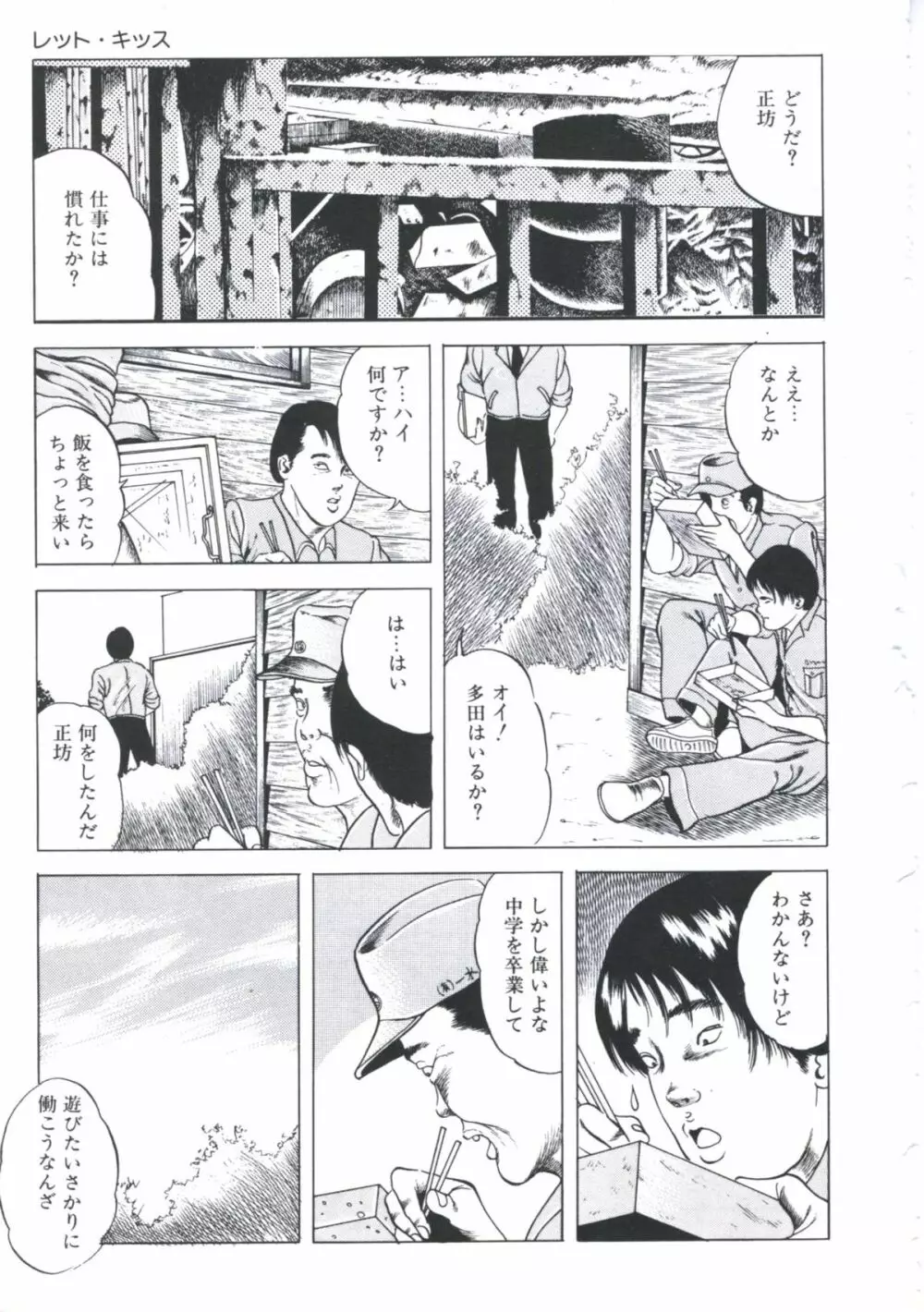 いけない関係 Page.61