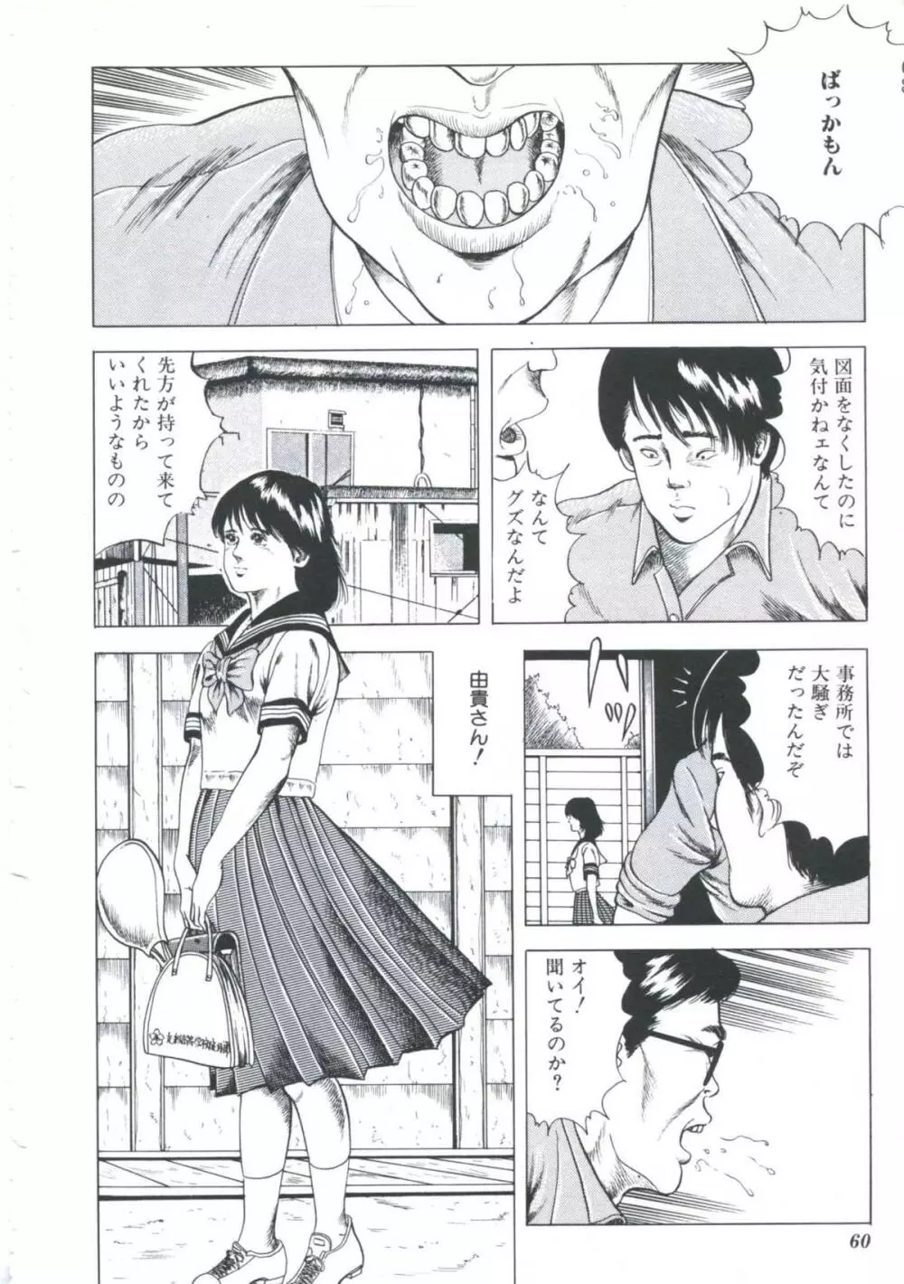 いけない関係 Page.62