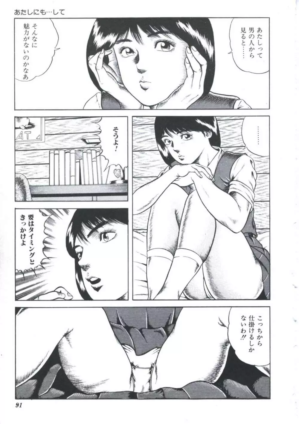 いけない関係 Page.93