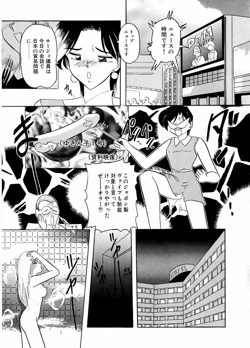 DOHCガール Page.10