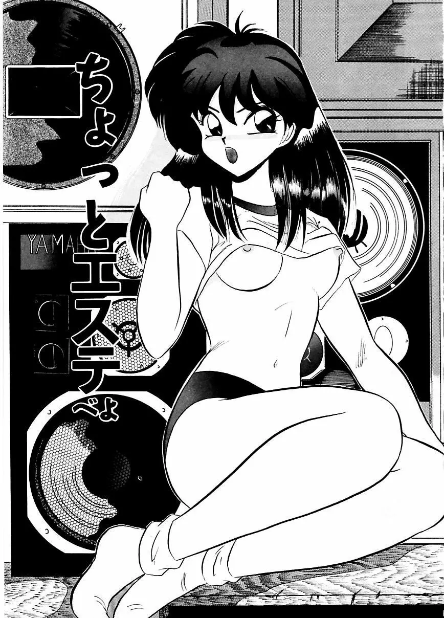 DOHCガール Page.100
