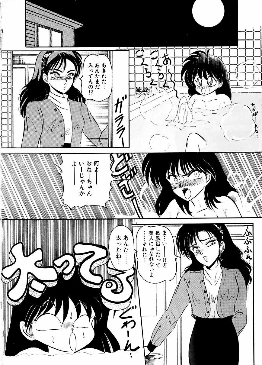 DOHCガール Page.101