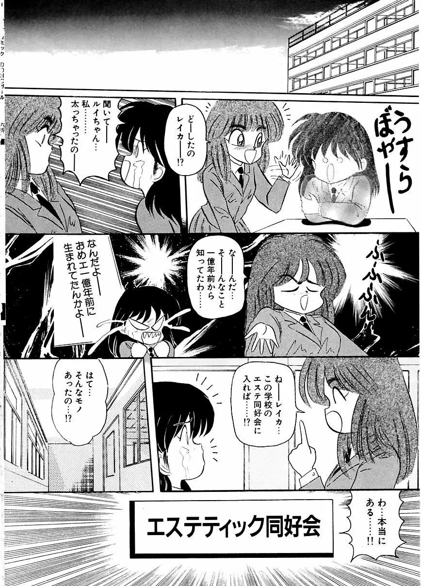 DOHCガール Page.103