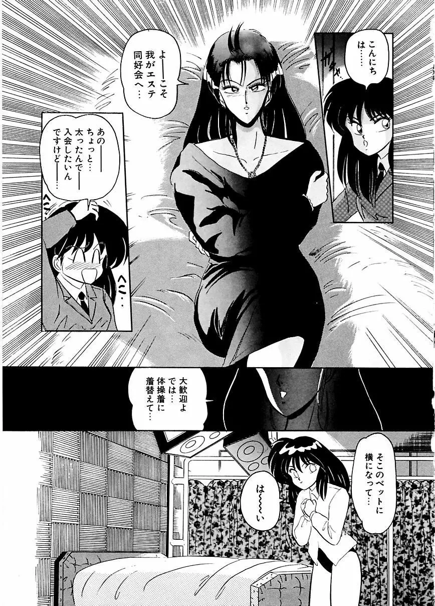DOHCガール Page.104