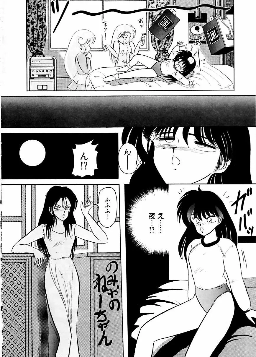DOHCガール Page.107