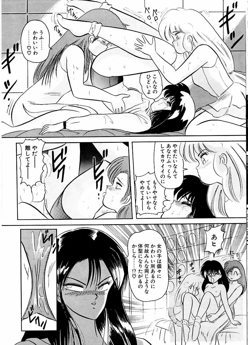 DOHCガール Page.110
