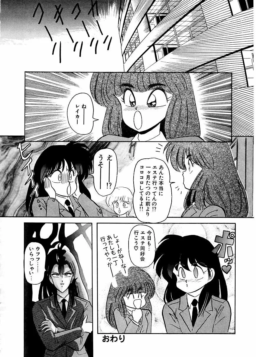 DOHCガール Page.115