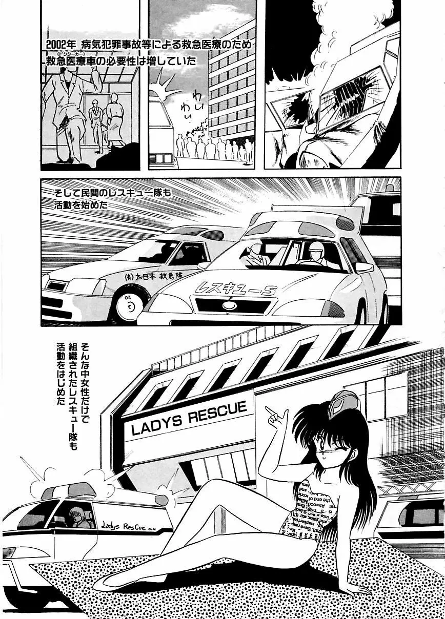 DOHCガール Page.116