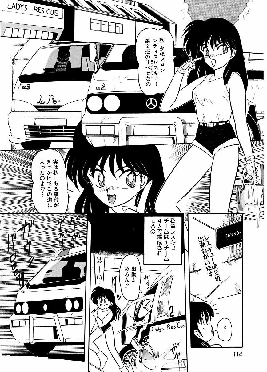 DOHCガール Page.117