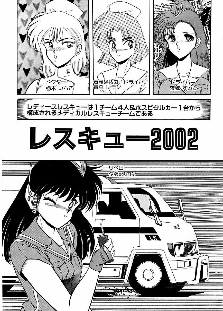 DOHCガール Page.118