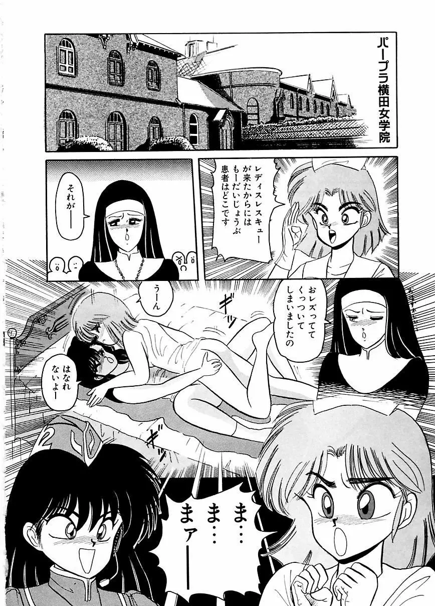 DOHCガール Page.119