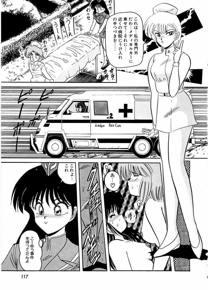 DOHCガール Page.120