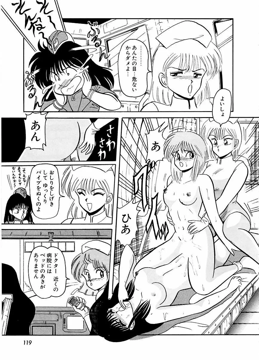 DOHCガール Page.122