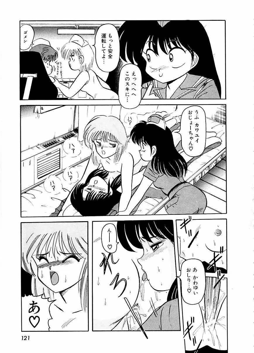 DOHCガール Page.124