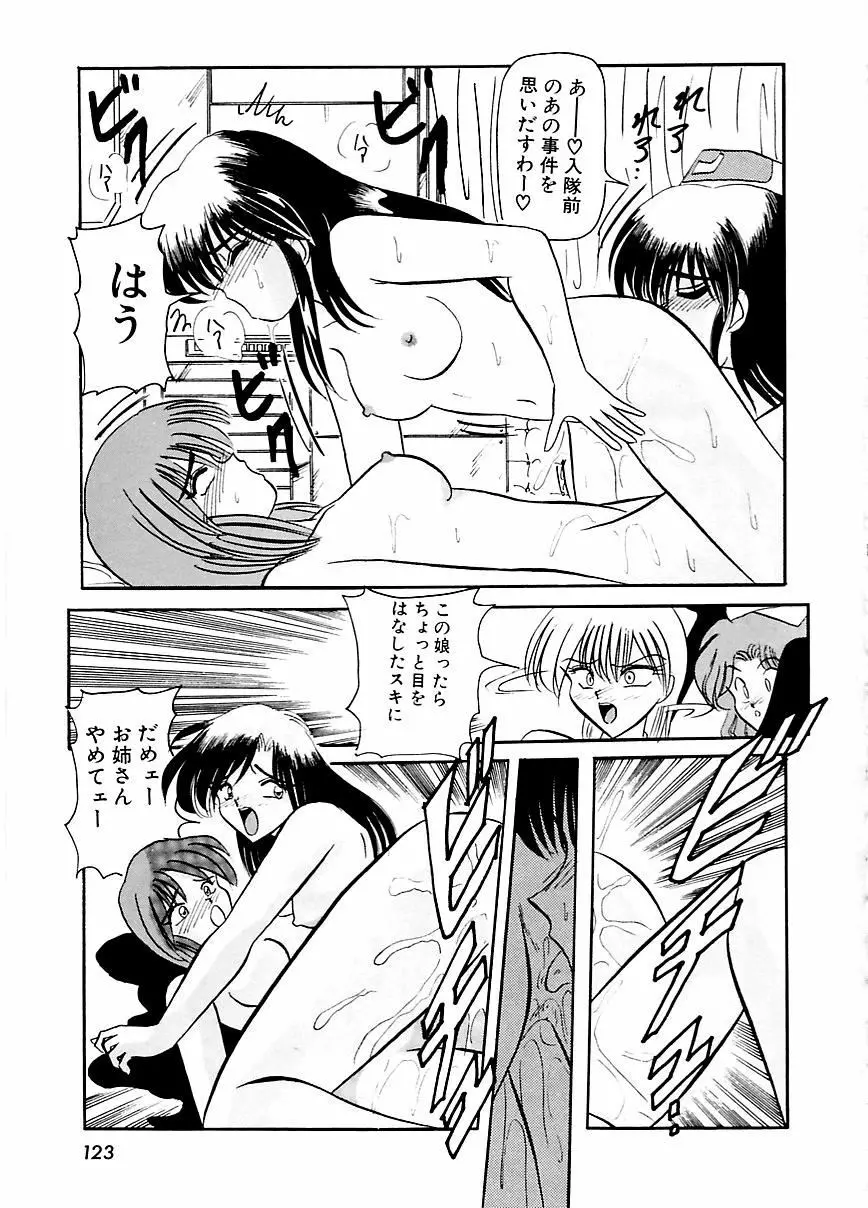 DOHCガール Page.126