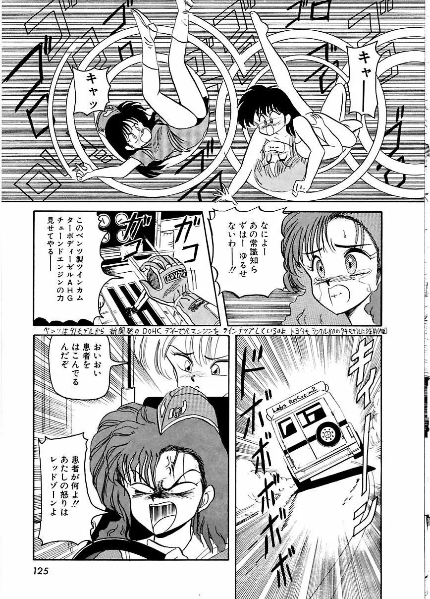 DOHCガール Page.128