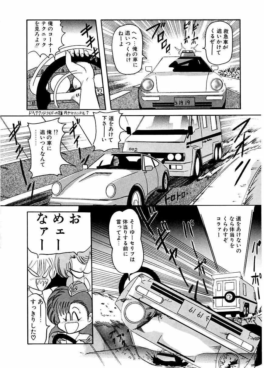 DOHCガール Page.129