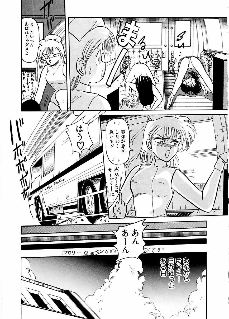 DOHCガール Page.130