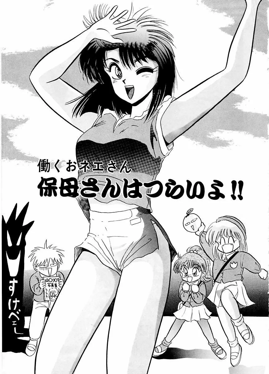 DOHCガール Page.132
