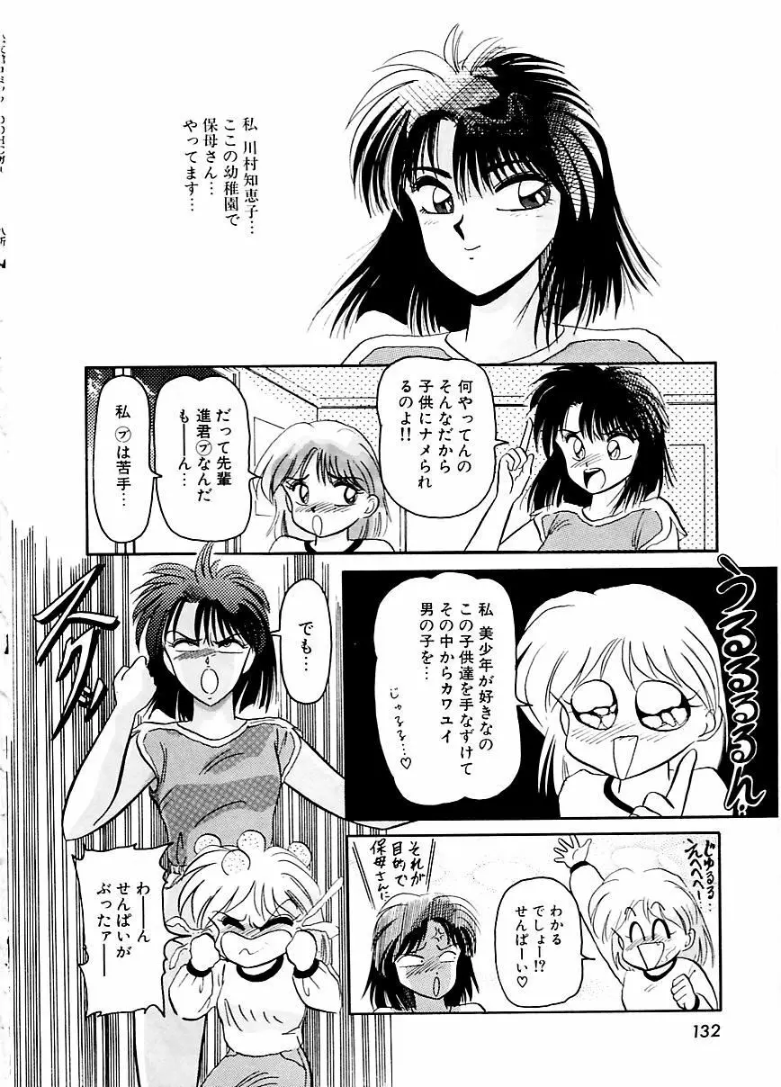 DOHCガール Page.135