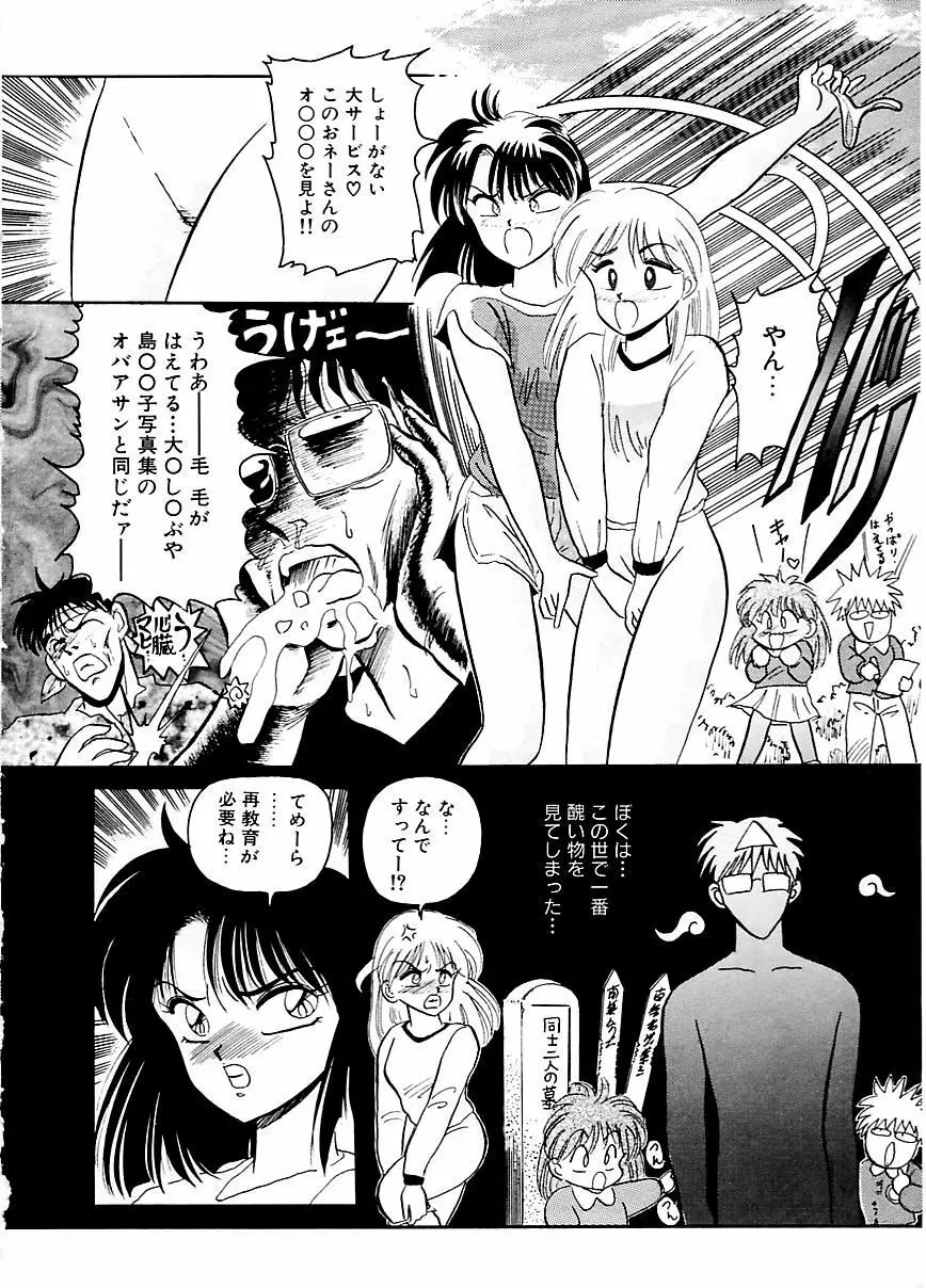 DOHCガール Page.141