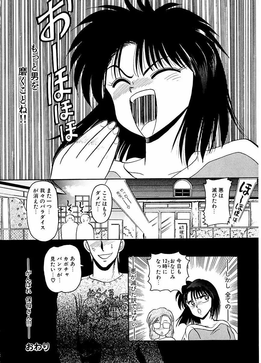 DOHCガール Page.147