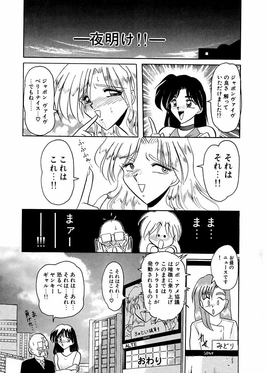 DOHCガール Page.19