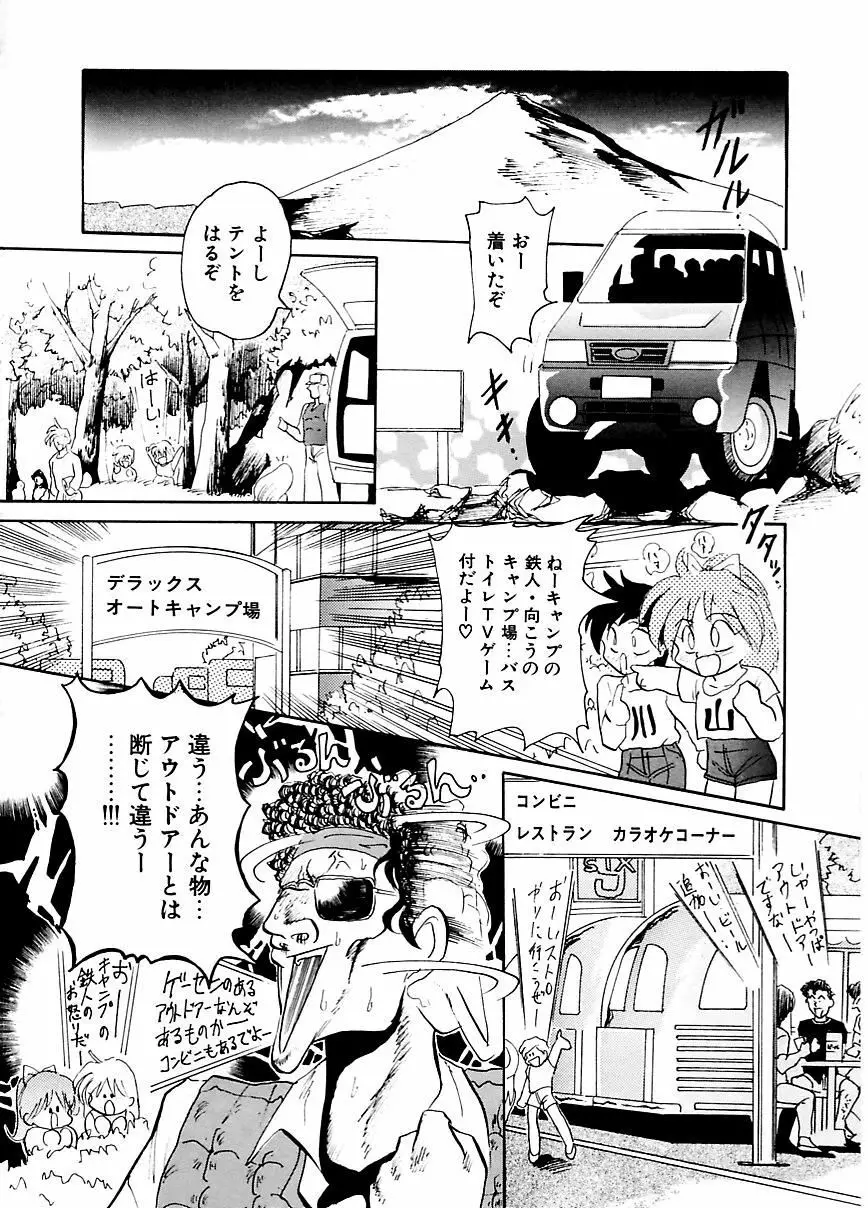 DOHCガール Page.21