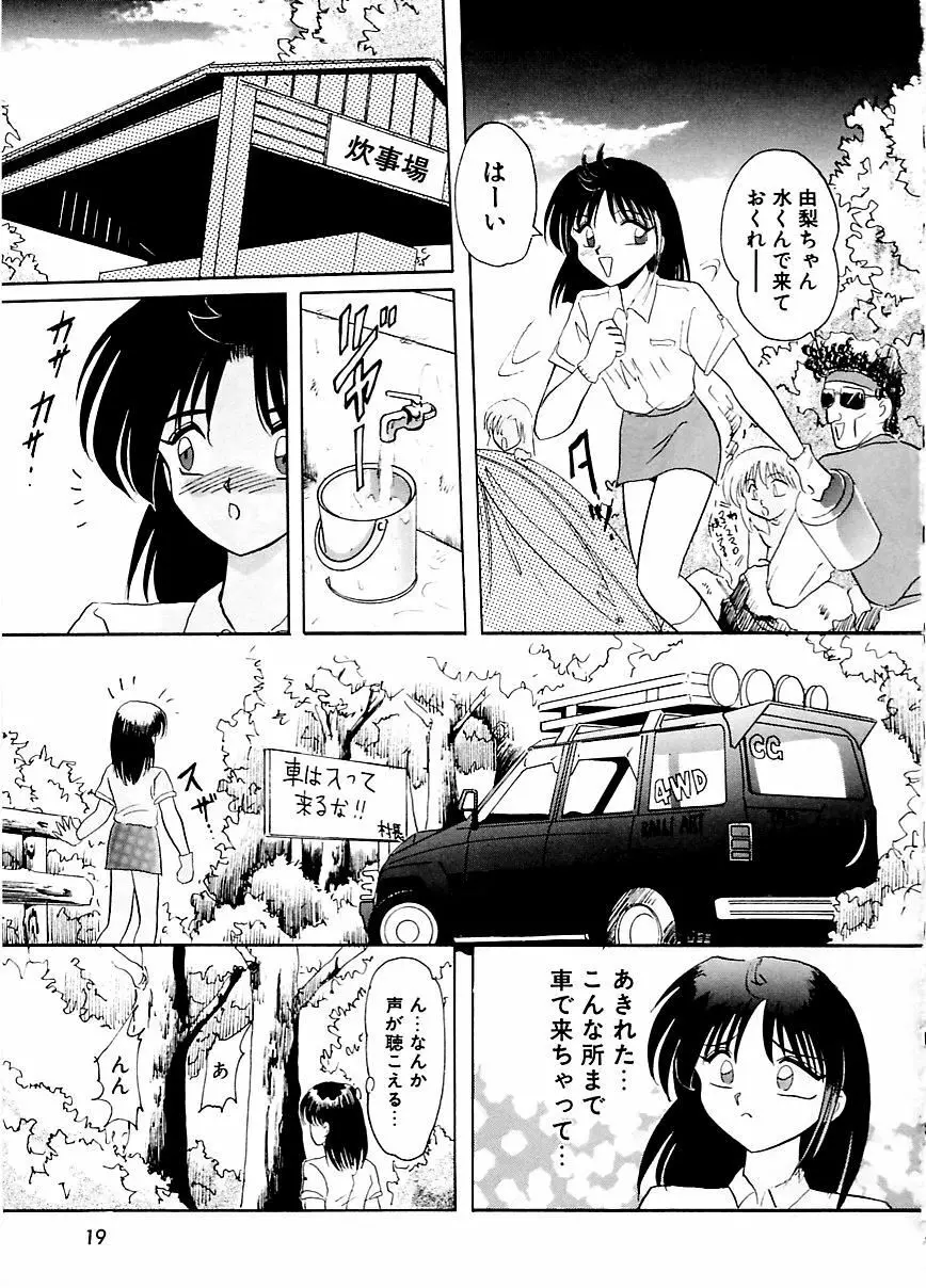 DOHCガール Page.22