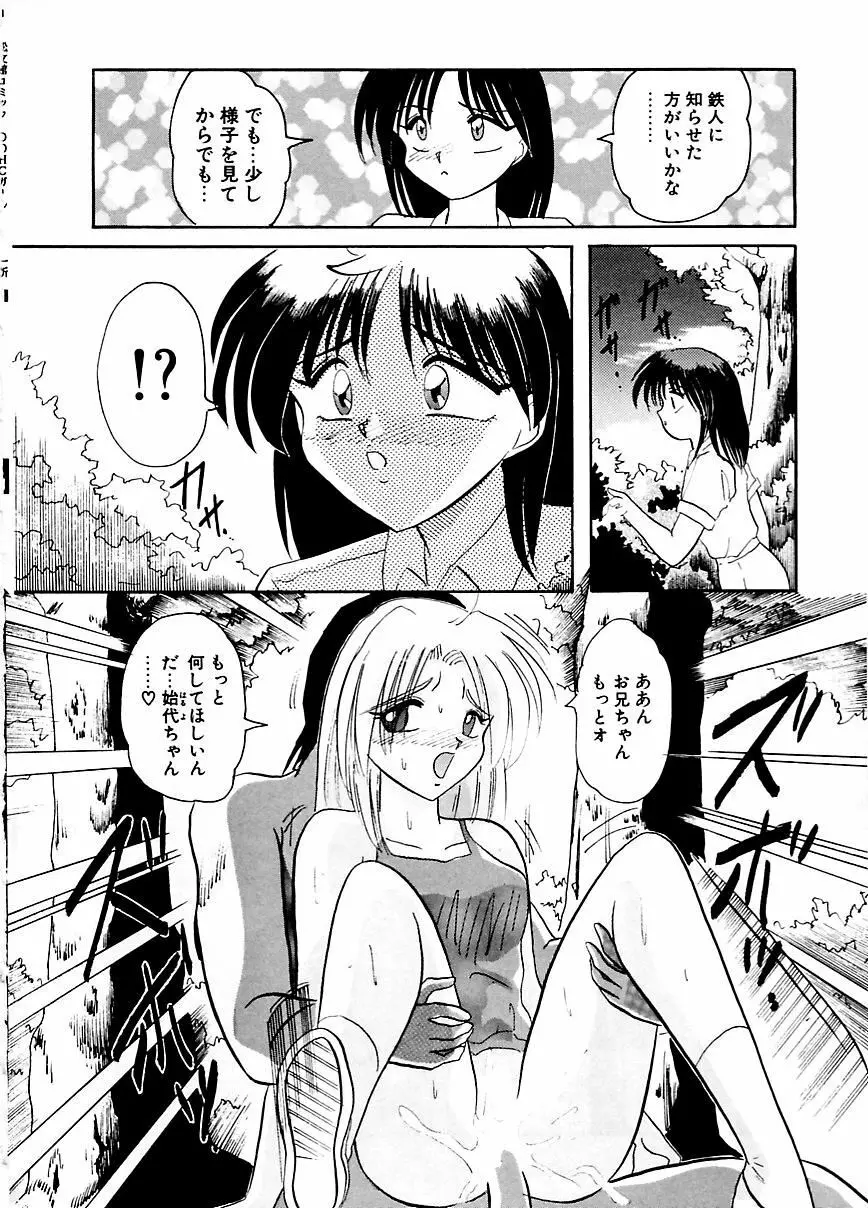 DOHCガール Page.23