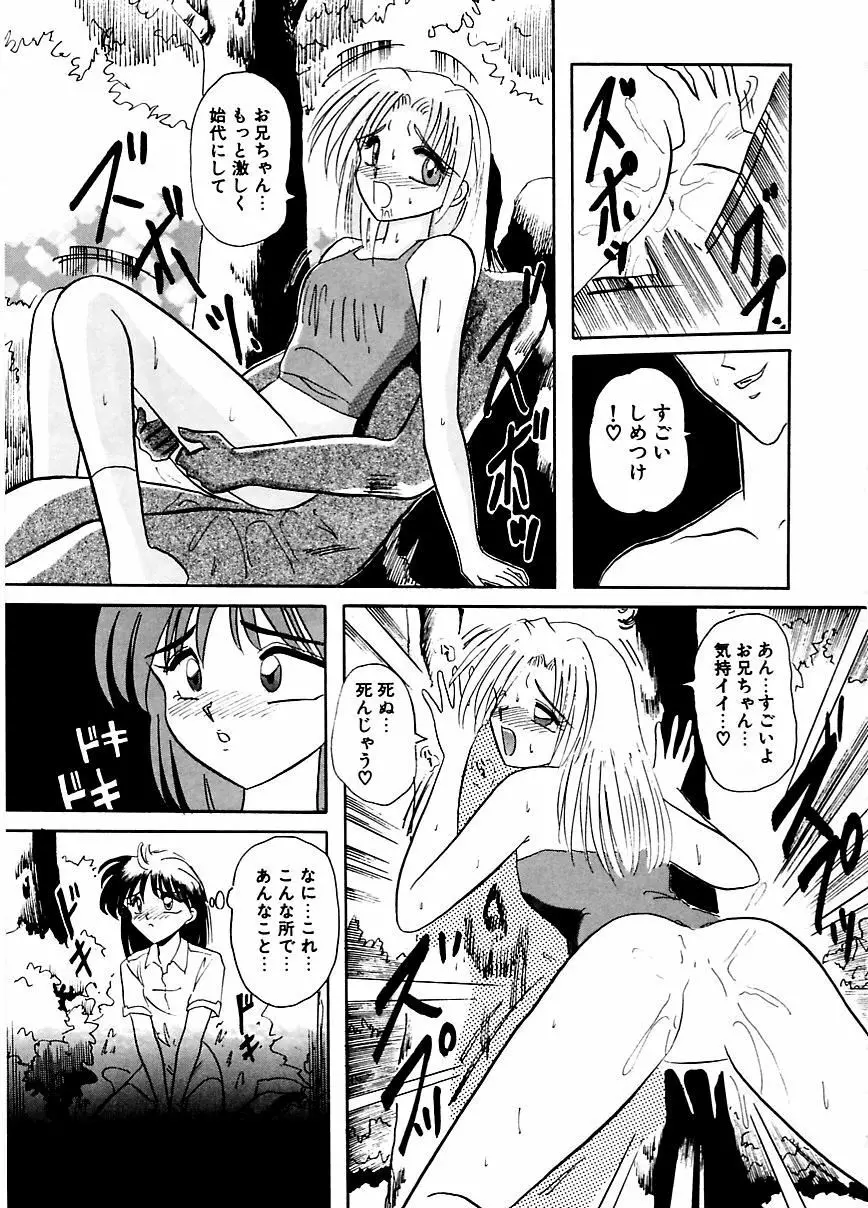 DOHCガール Page.24
