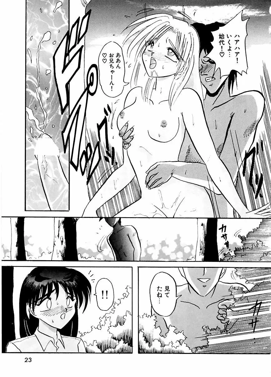DOHCガール Page.26