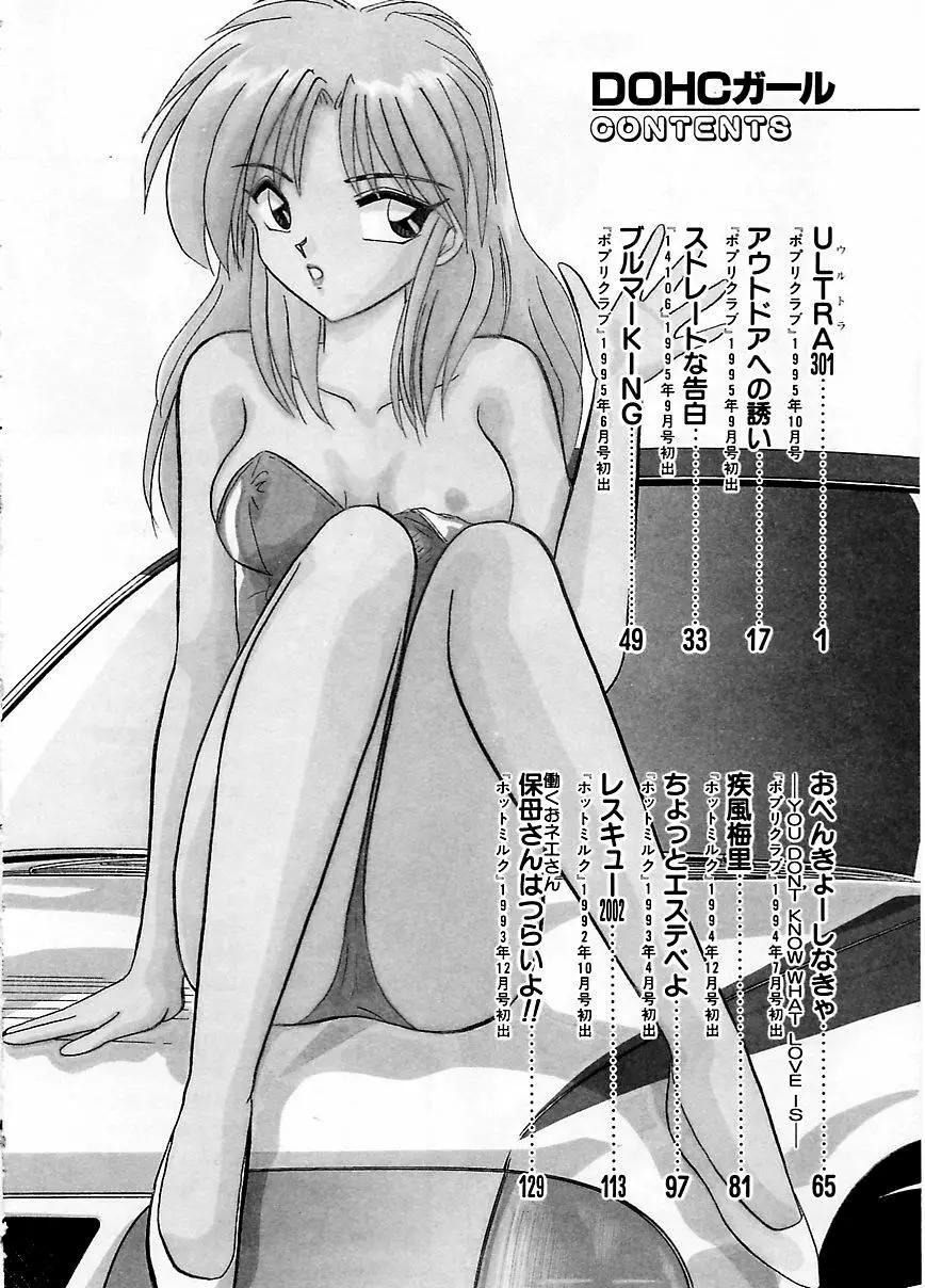 DOHCガール Page.3