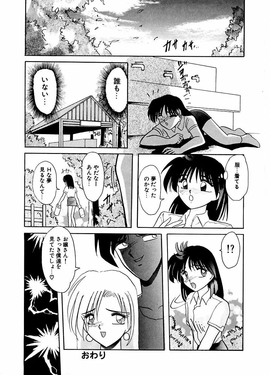 DOHCガール Page.35