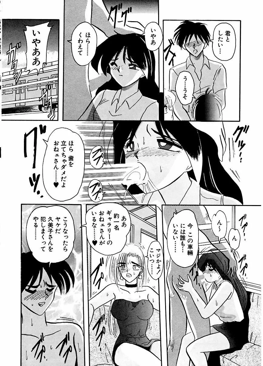 DOHCガール Page.39