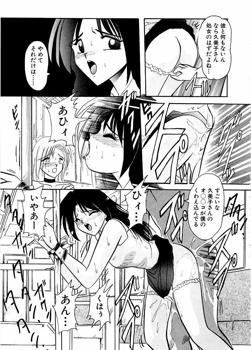 DOHCガール Page.42