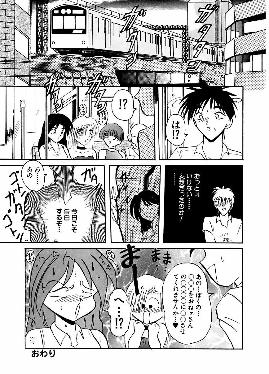 DOHCガール Page.51