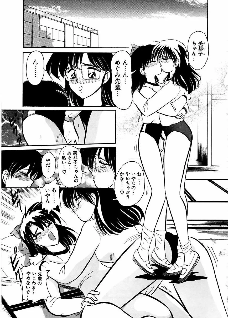 DOHCガール Page.54